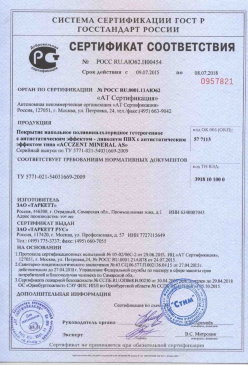 2015.08.24 Домодедово - Листы гипсокартонные Серийный выпуск. ГОСТ 6266-97