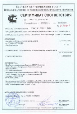 2016.09.12 Домодедово - Растворы строительные Серийный выпуск. ГОСТ 28013-98