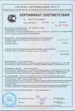 2016.11.18 Домодедово - Покрытия напольные на основе древесноволокнистых и древесных плит. ГОСТ