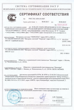2017.01.31 Домодедово - Смеси сухие кладочные на цементном вяжущем. ТУ 5745-004-51160834-2009