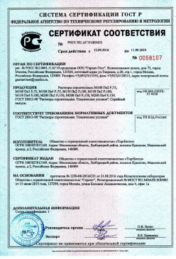 2017.05.05 Домодедово - Пена полиуретановая монтажная огнестойкая. ТУ 2254-055-18738966-2012